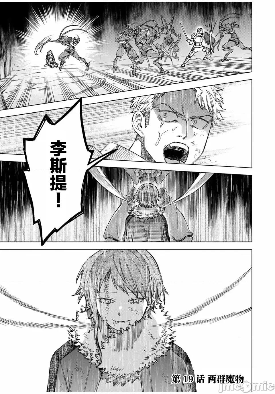 魔女與傭兵 魔女與傭兵 19.1 第1页