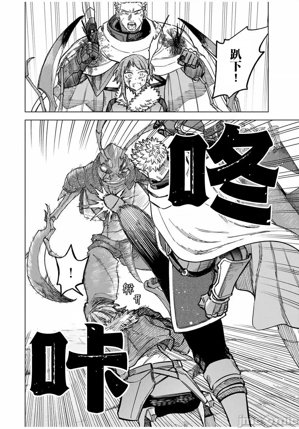 魔女與傭兵 魔女與傭兵 19.1 第4页