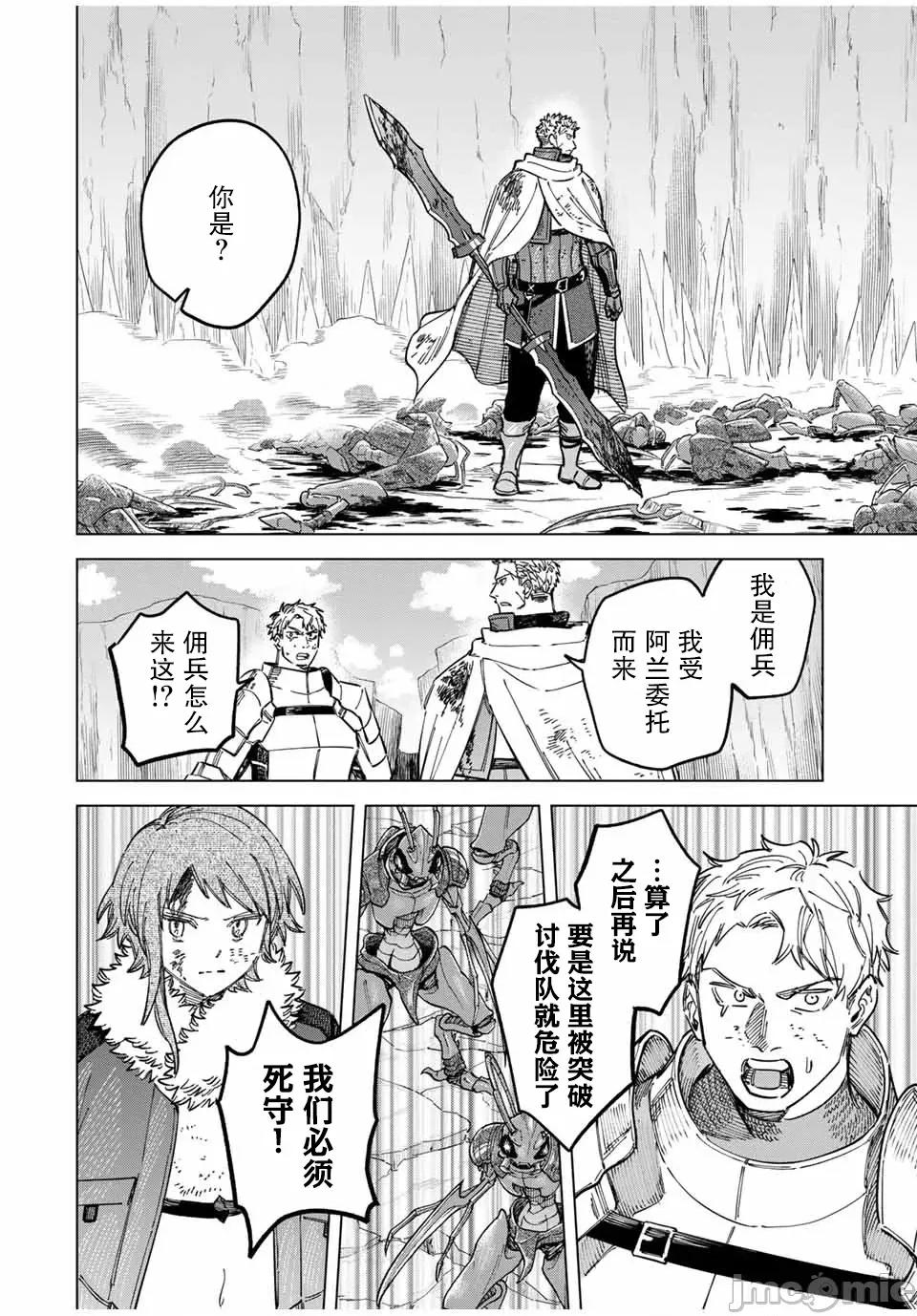 魔女與傭兵 魔女與傭兵 19.1 第10页