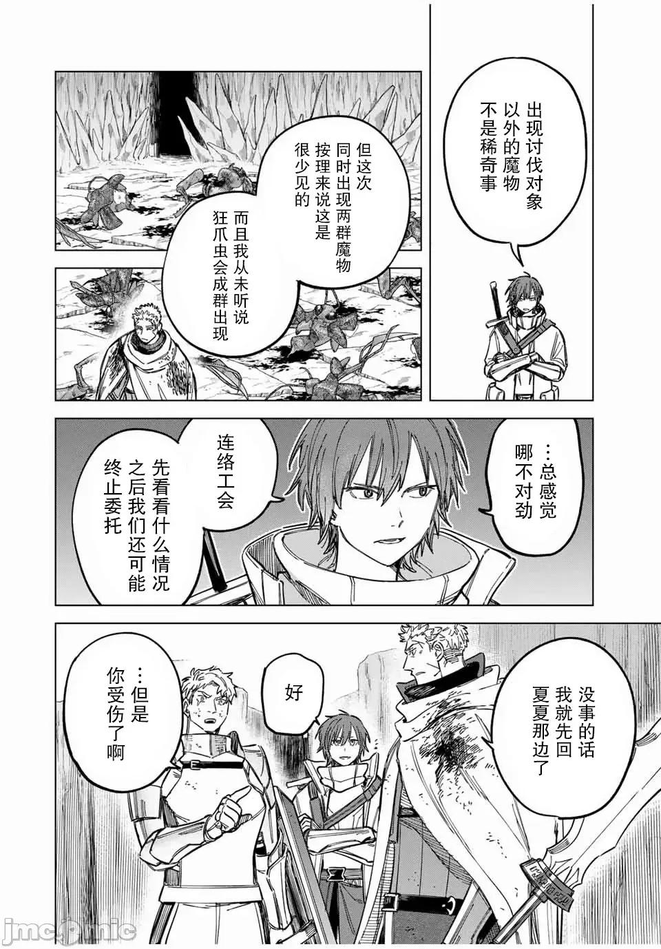 魔女與傭兵 魔女與傭兵 19.2 第10页