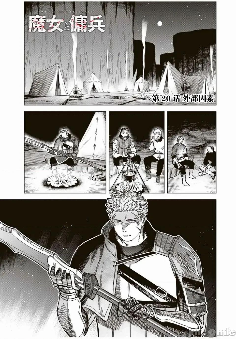 魔女與傭兵 魔女與傭兵 20.1 第1页