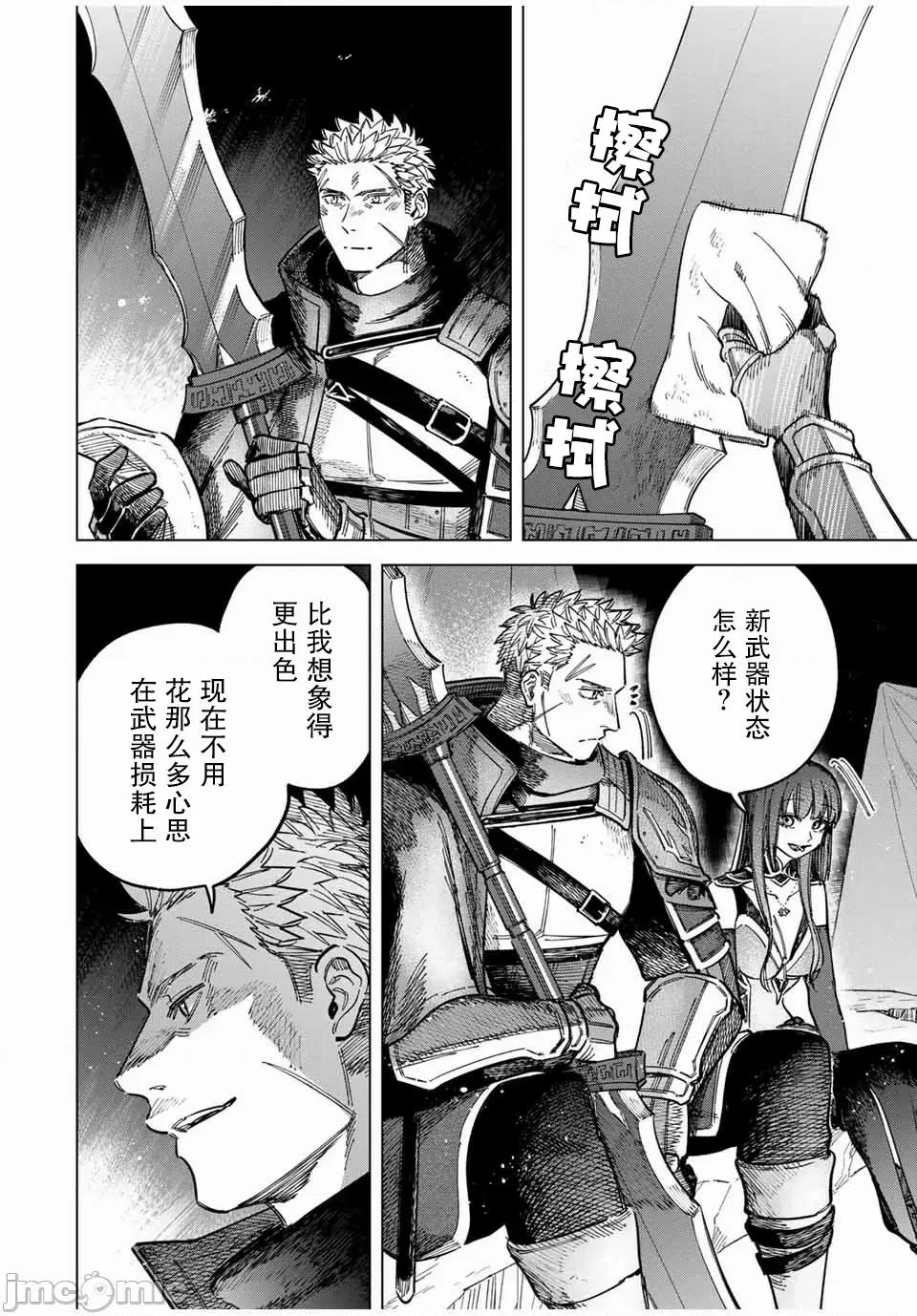魔女與傭兵 魔女與傭兵 20.1 第2页
