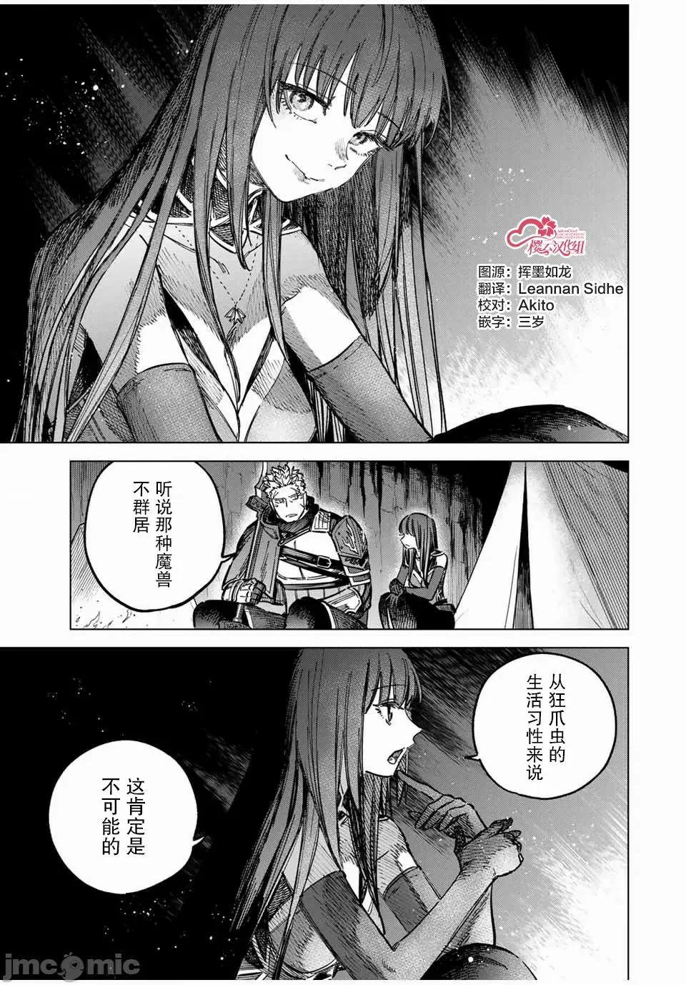 魔女與傭兵 魔女與傭兵 20.1 第3页