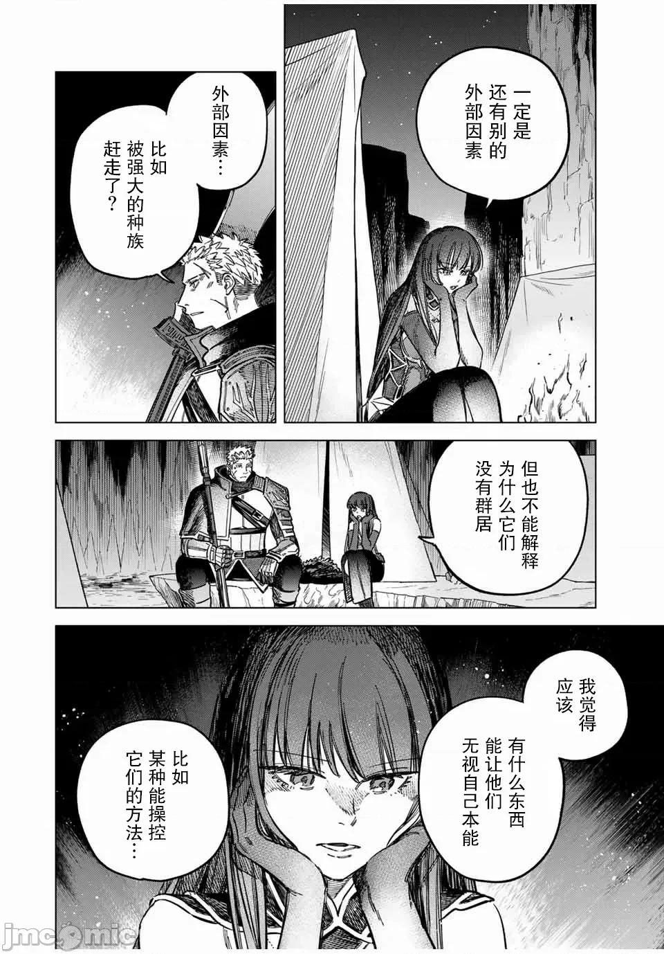 魔女與傭兵 魔女與傭兵 20.1 第4页