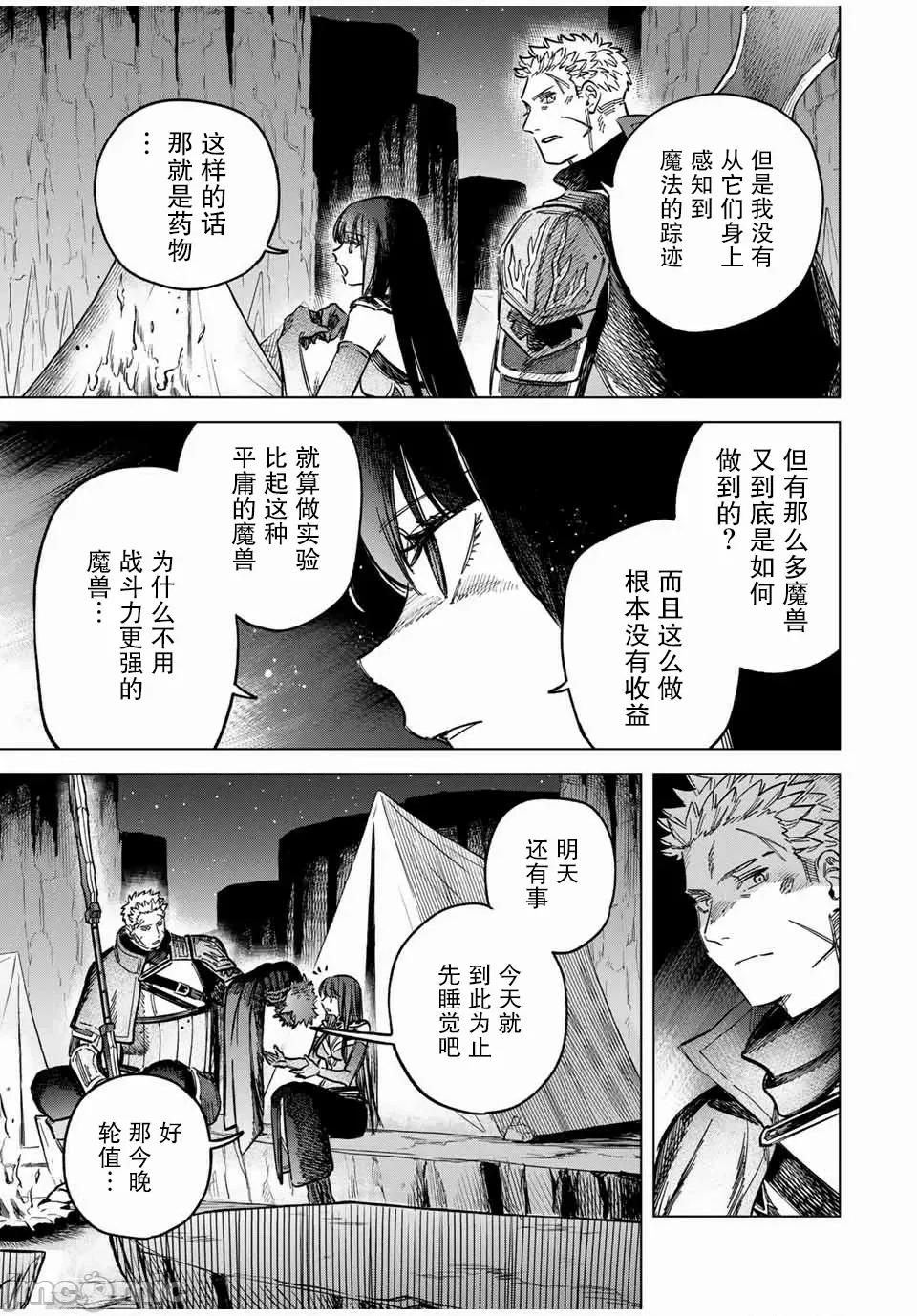 魔女與傭兵 魔女與傭兵 20.1 第5页