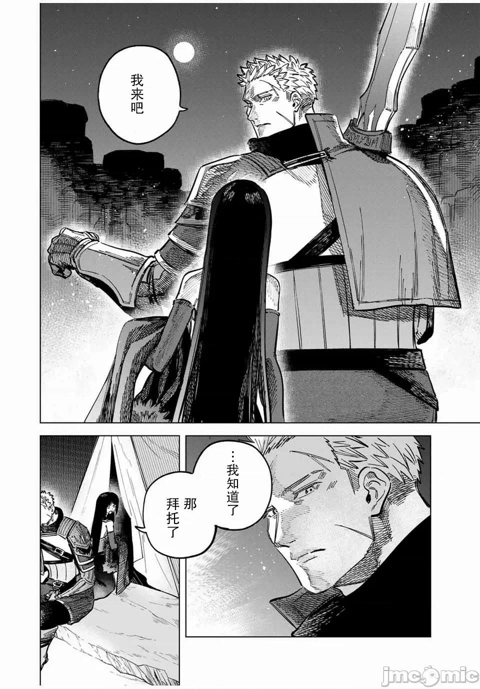 魔女與傭兵 魔女與傭兵 20.1 第6页