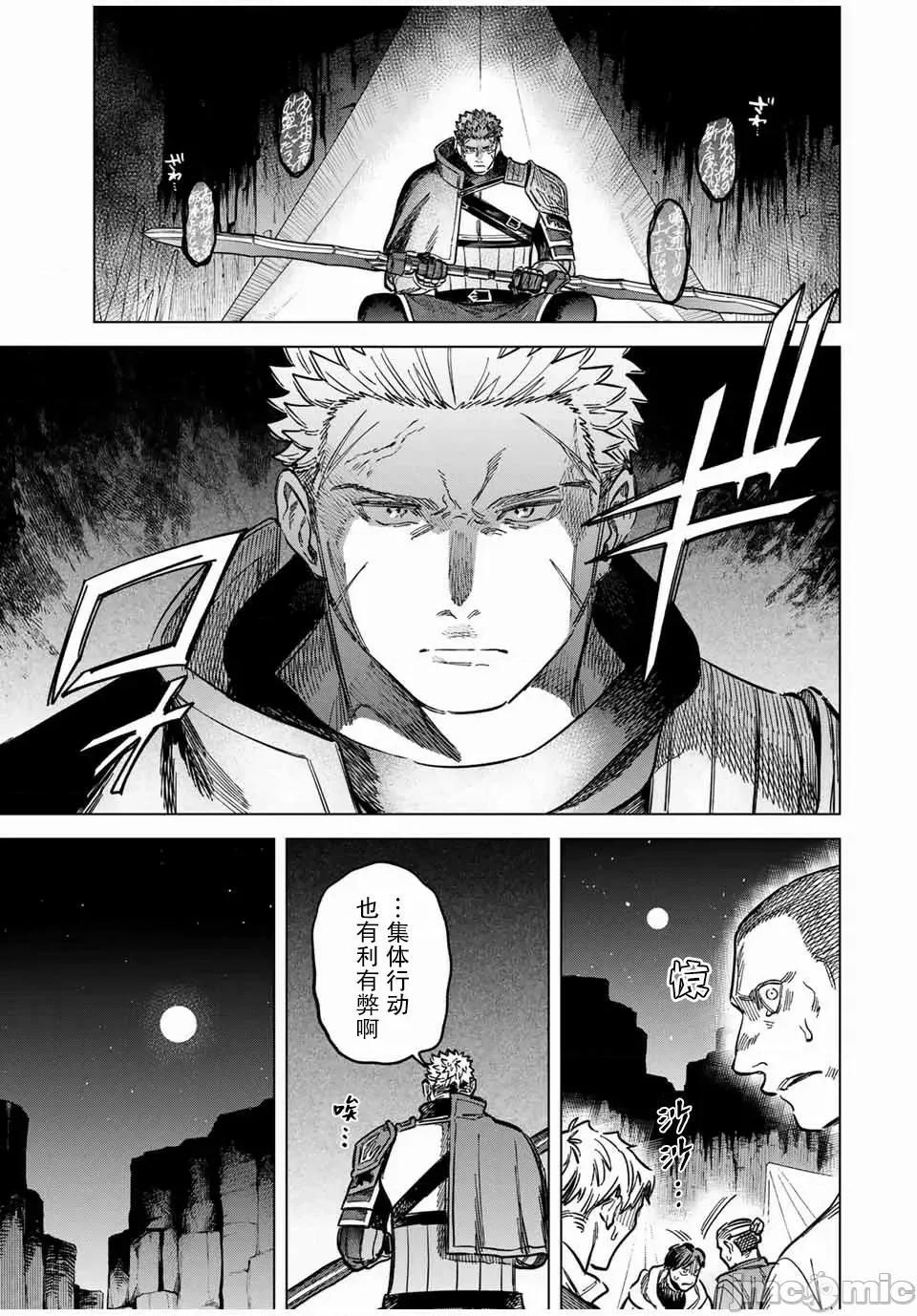 魔女與傭兵 魔女與傭兵 20.1 第7页