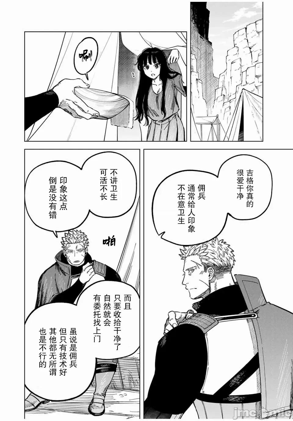 魔女與傭兵 魔女與傭兵 20.1 第8页