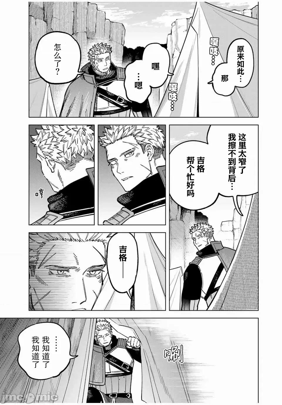 魔女與傭兵 魔女與傭兵 20.1 第9页