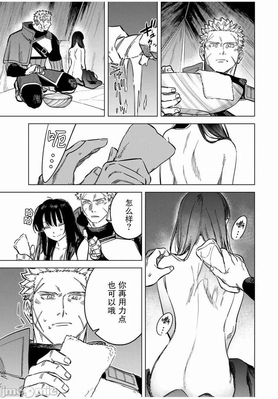 魔女與傭兵 魔女與傭兵 20.1 第11页