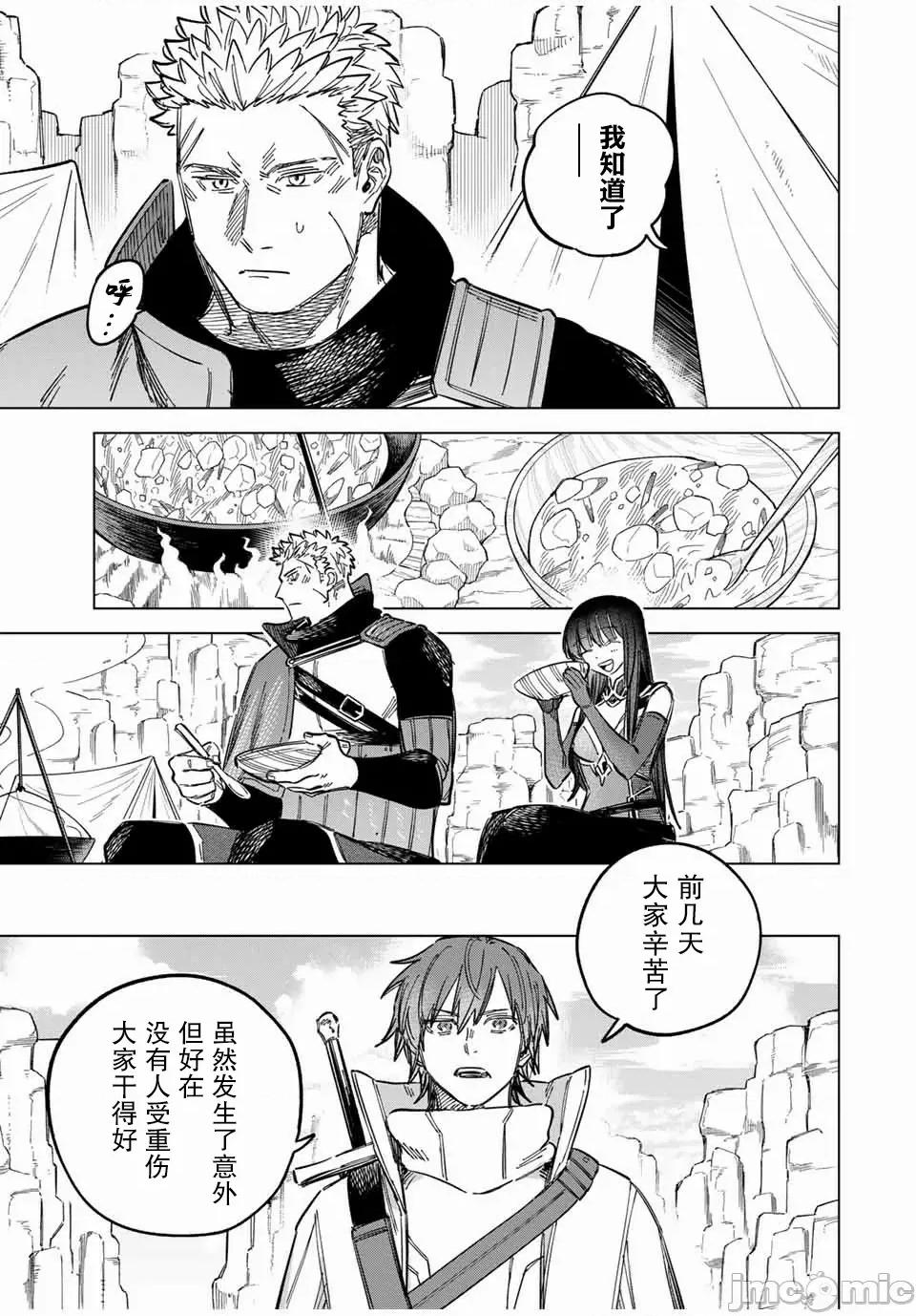 魔女與傭兵 魔女與傭兵 20.1 第13页