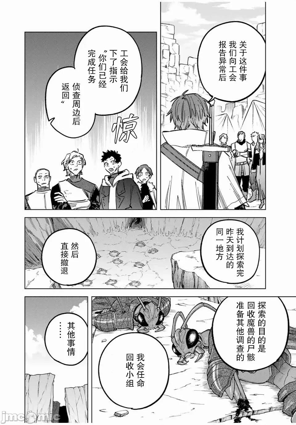 魔女與傭兵 魔女與傭兵 20.1 第14页