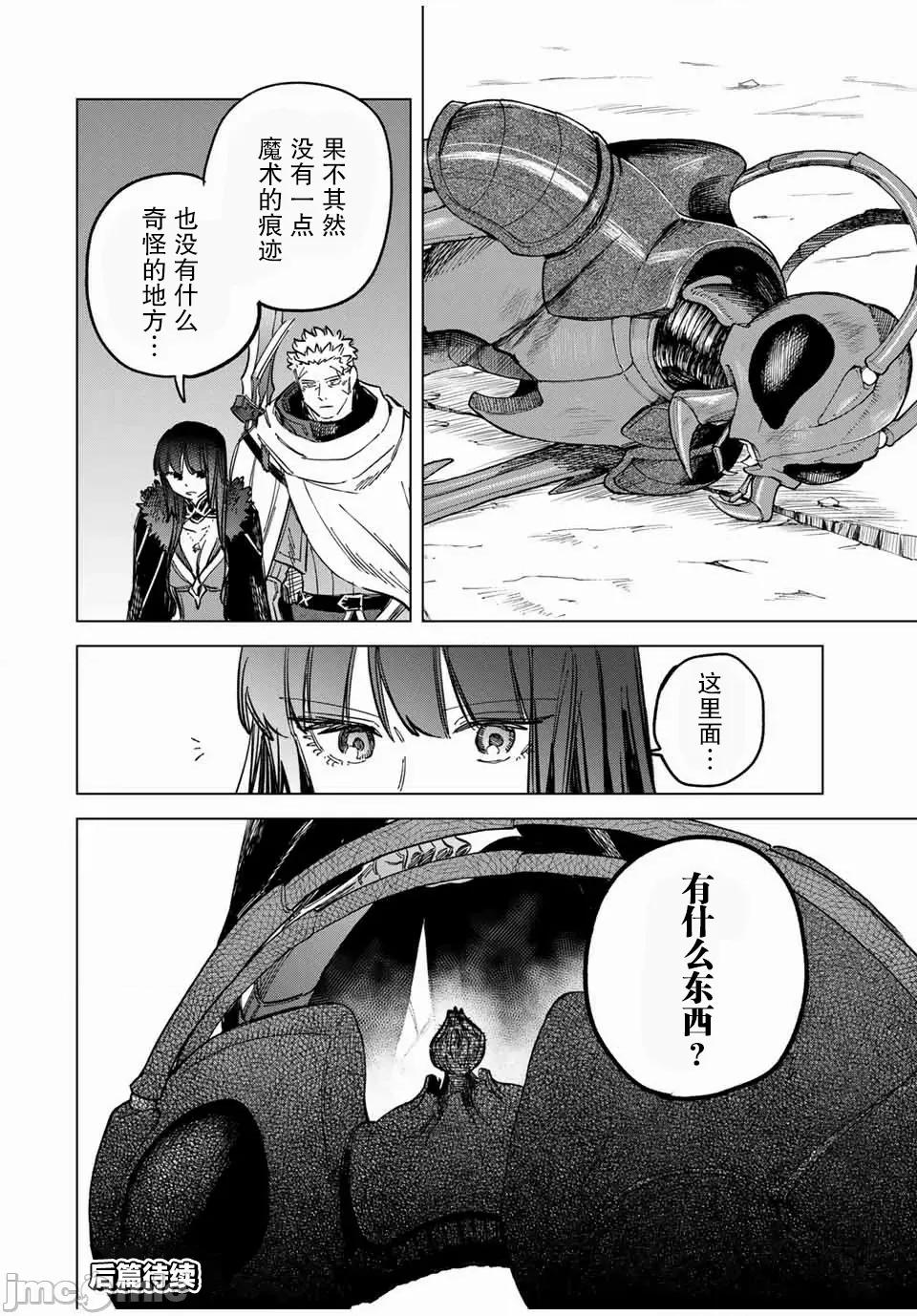 魔女與傭兵 魔女與傭兵 20.1 第16页