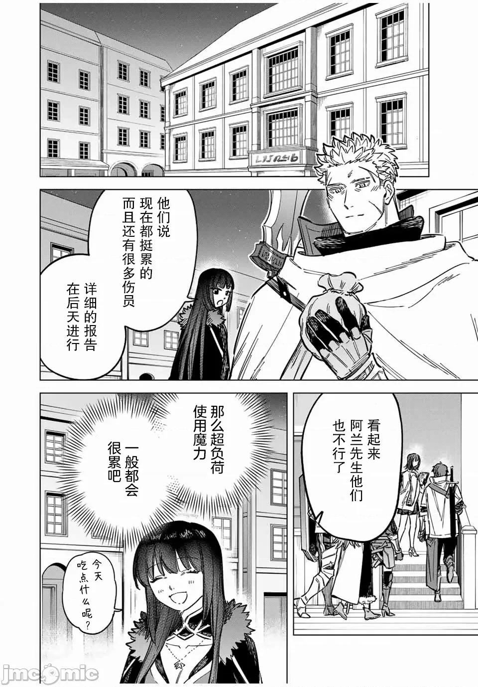 魔女與傭兵 魔女與傭兵 20.2 第4页
