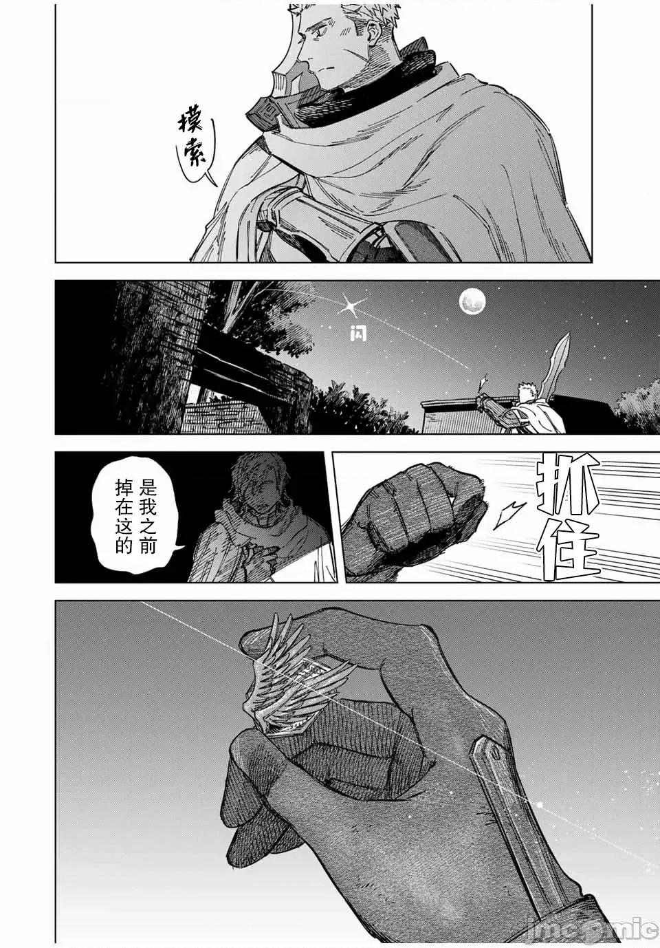 魔女與傭兵 魔女與傭兵 20.2 第10页