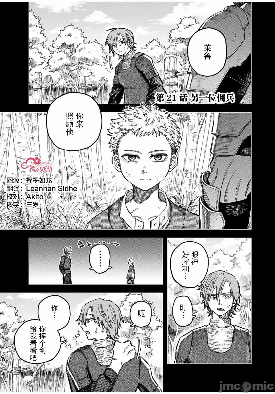 魔女與傭兵 魔女與傭兵 21.1 第1页