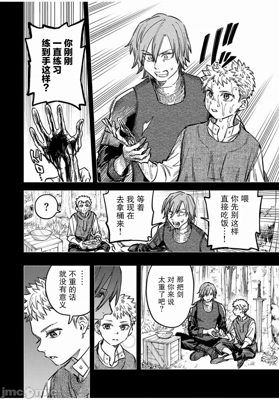 魔女與傭兵 魔女與傭兵 21.1 第4页