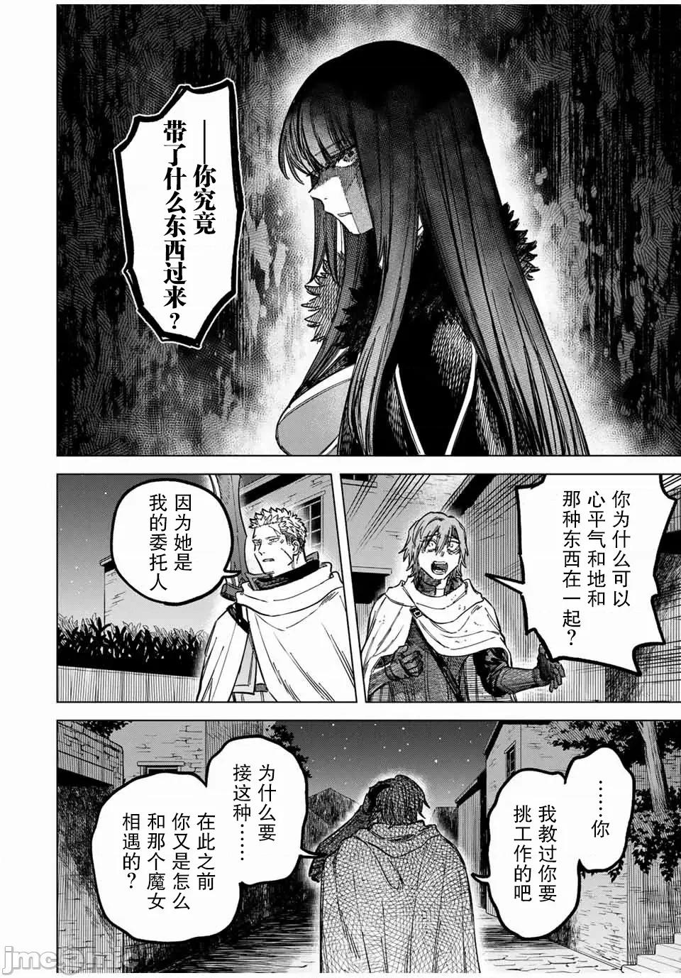 魔女與傭兵 魔女與傭兵 21.1 第10页