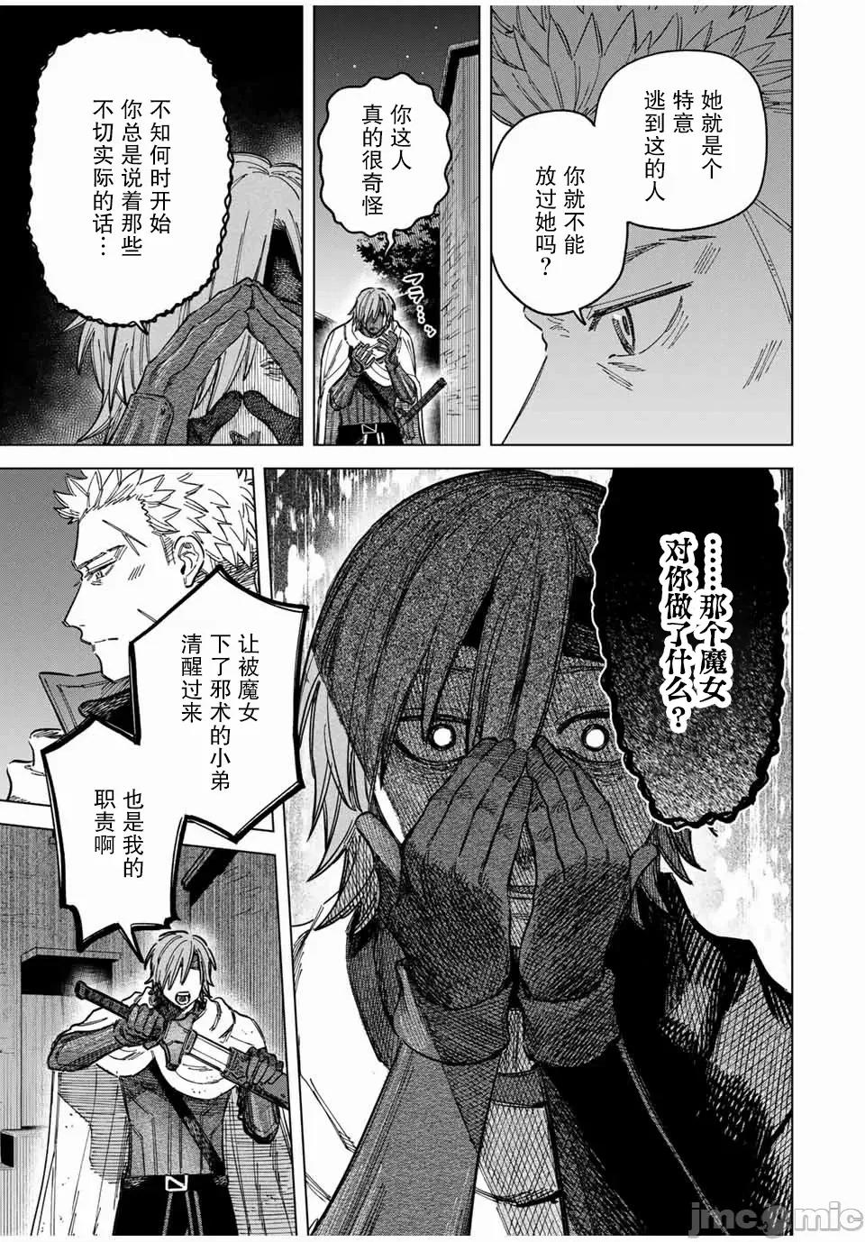 魔女與傭兵 魔女與傭兵 21.2 第1页