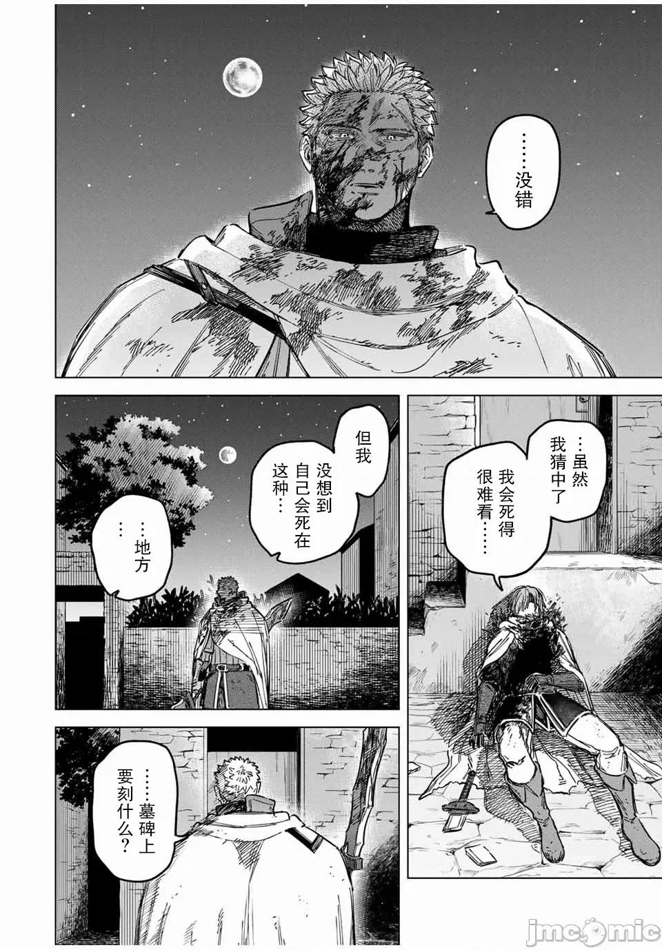 魔女與傭兵 魔女與傭兵 21.2 第10页