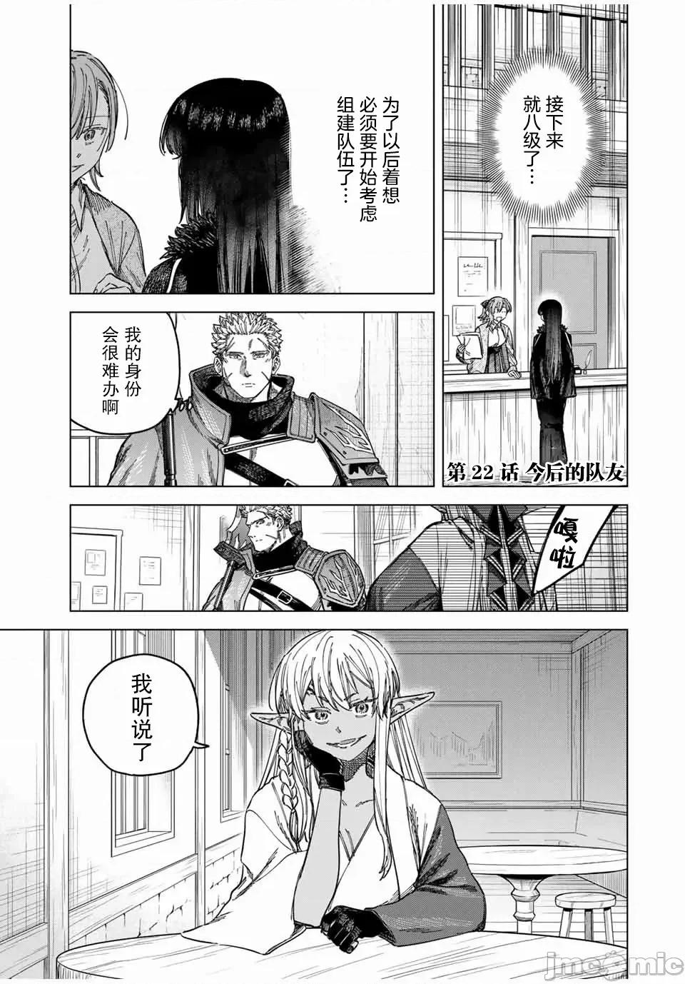 魔女與傭兵 魔女與傭兵 22 第3页