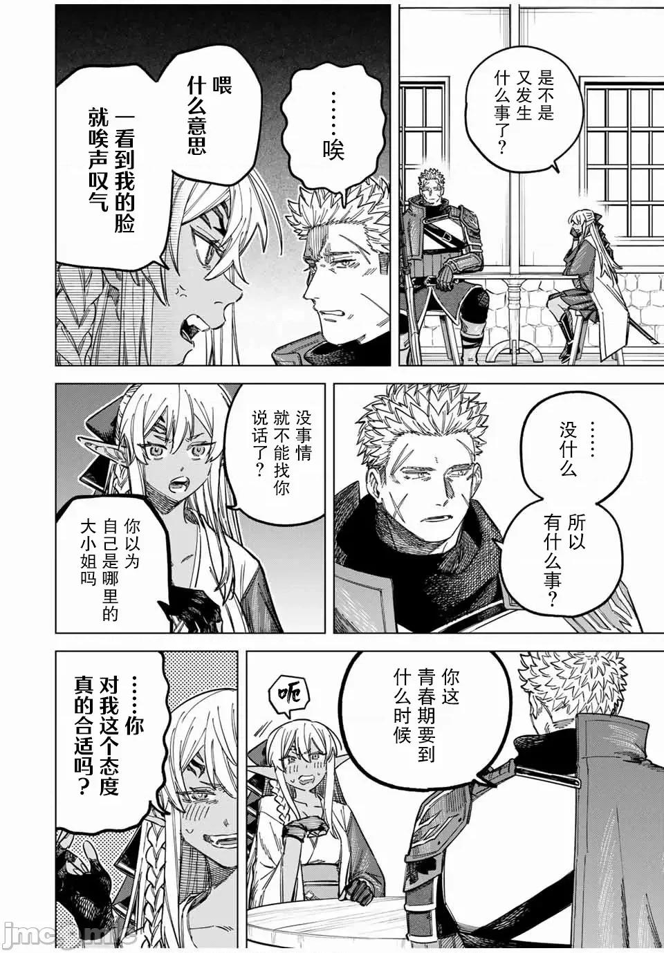 魔女與傭兵 魔女與傭兵 22 第4页