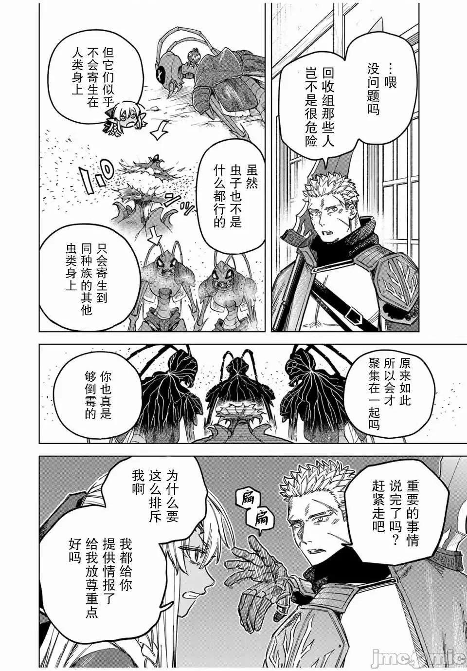 魔女與傭兵 魔女與傭兵 22 第6页