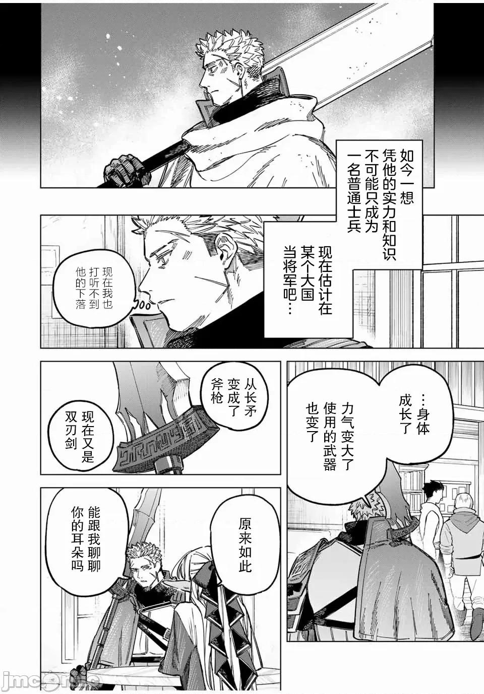 魔女與傭兵 魔女與傭兵 22 第10页