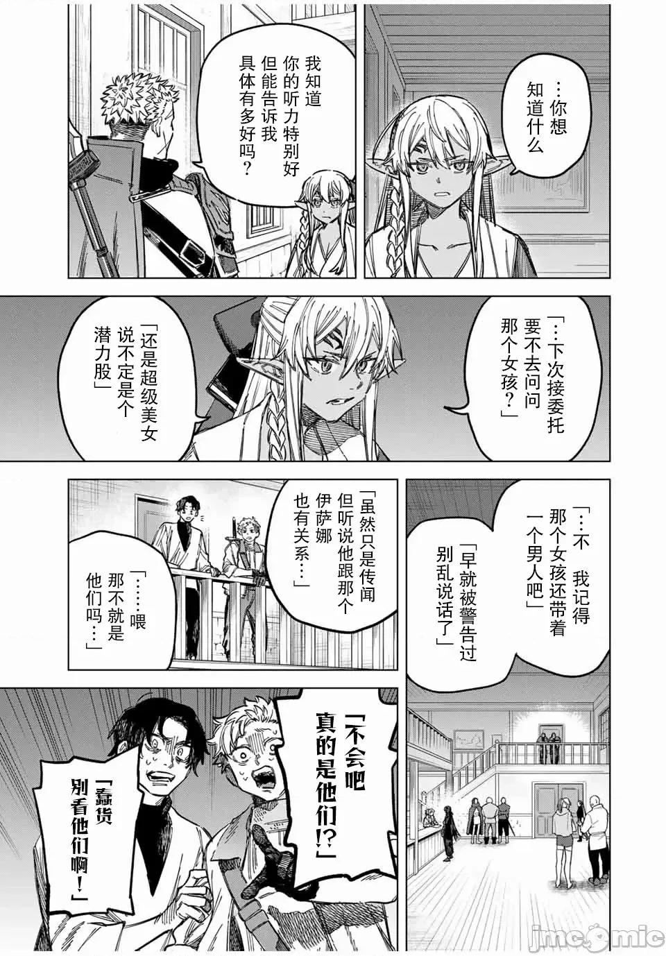 魔女與傭兵 魔女與傭兵 22 第11页