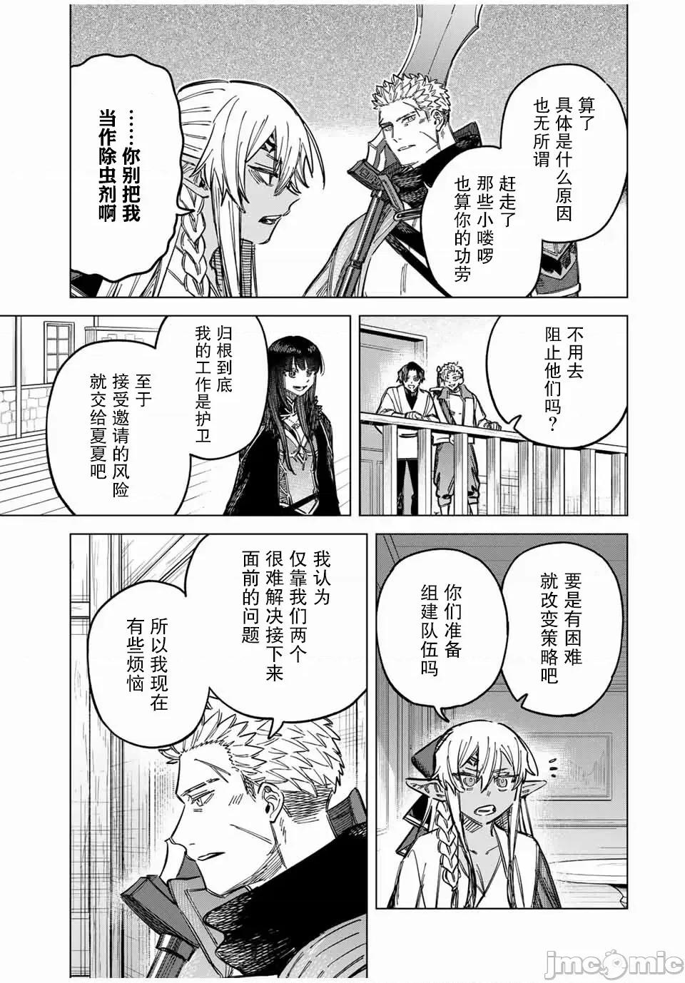 魔女與傭兵 魔女與傭兵 22 第13页