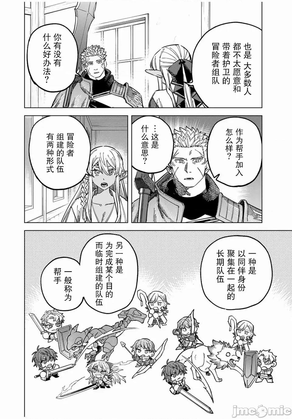 魔女與傭兵 魔女與傭兵 22 第14页