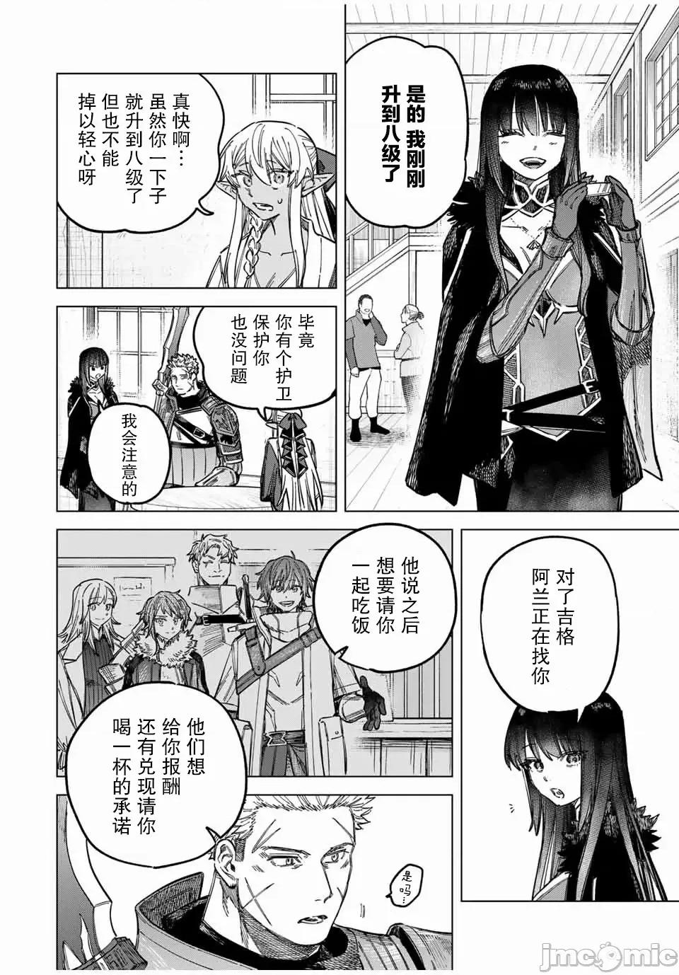 魔女與傭兵 魔女與傭兵 22 第16页
