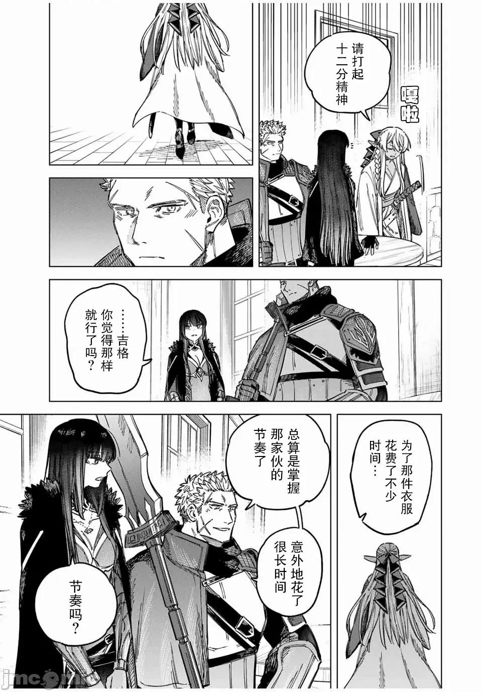 魔女與傭兵 魔女與傭兵 22 第17页