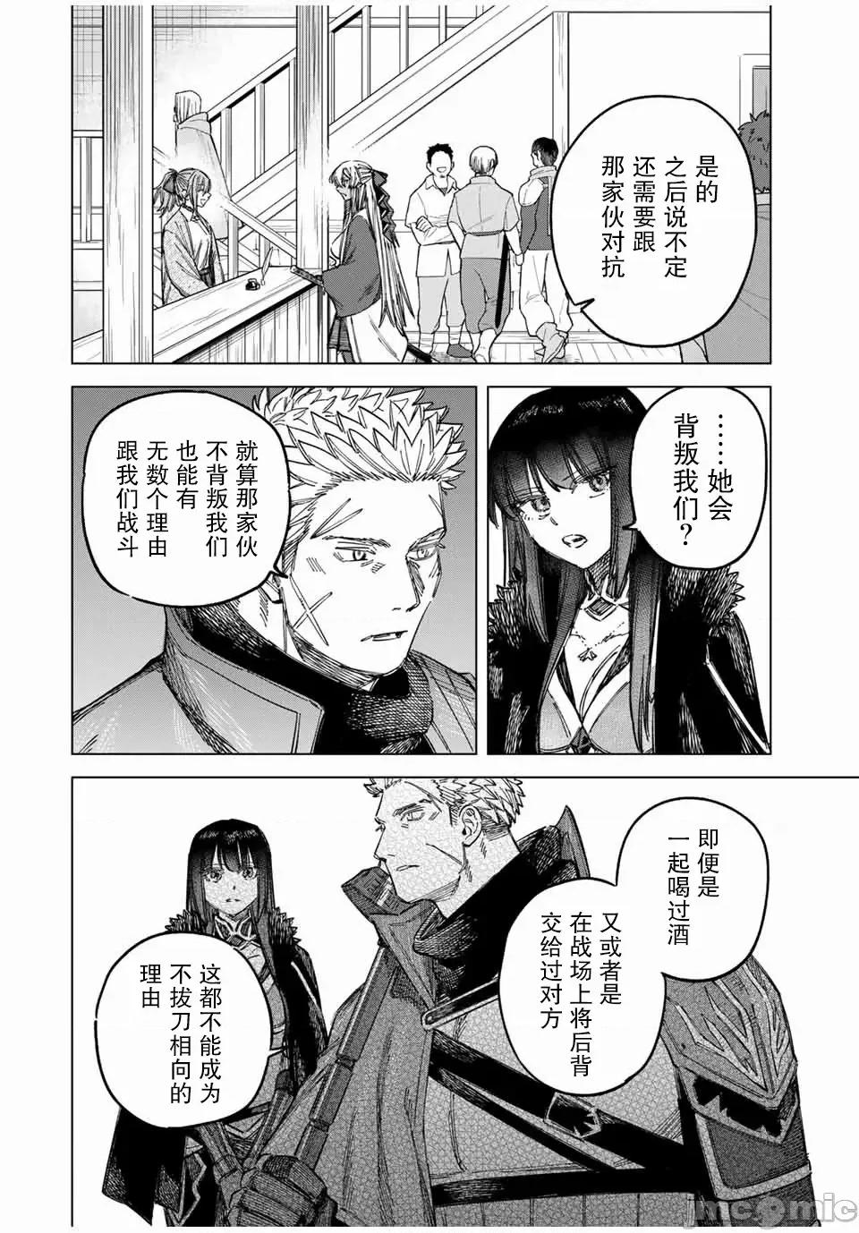 魔女與傭兵 魔女與傭兵 22 第18页