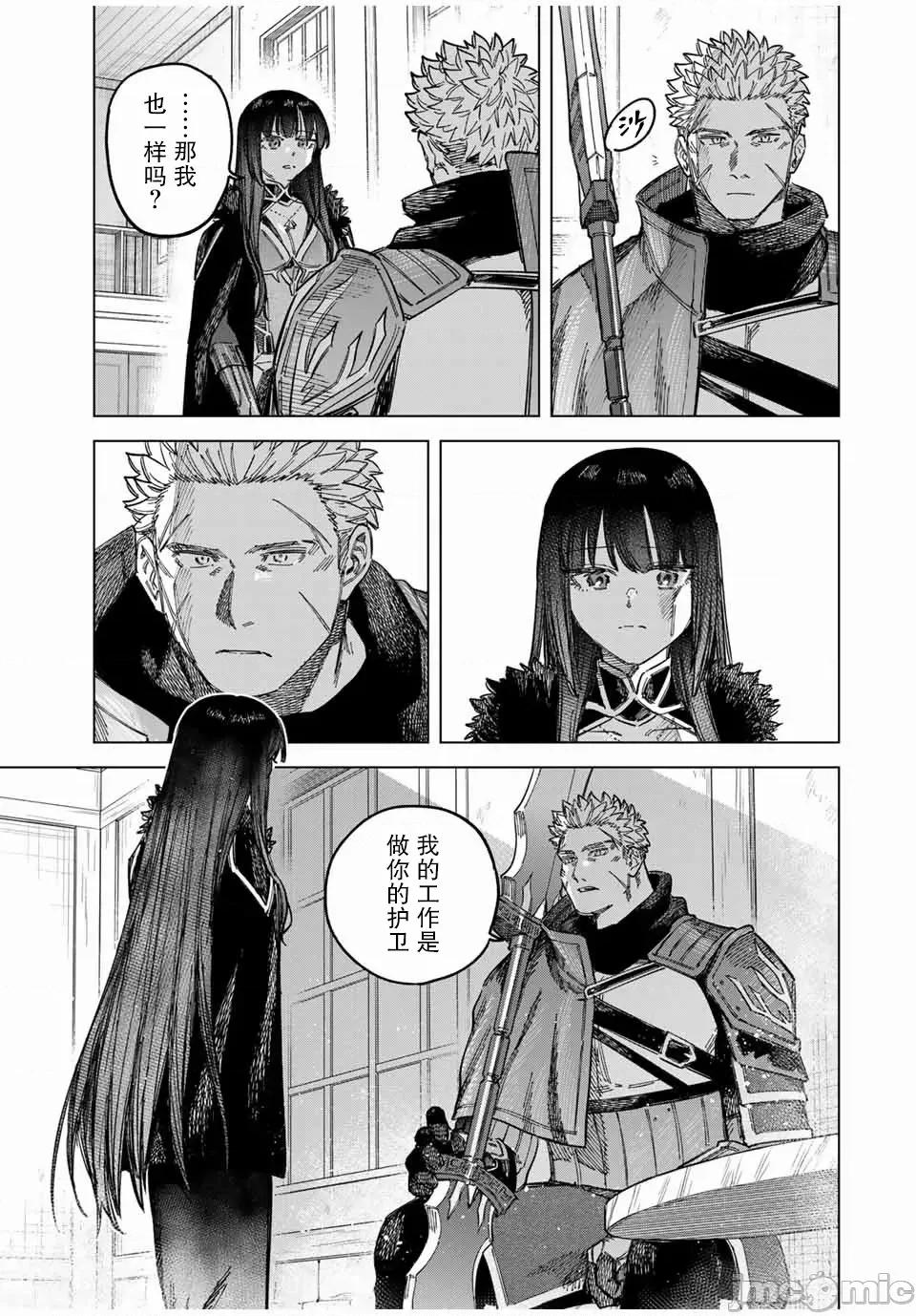 魔女與傭兵 魔女與傭兵 22 第19页