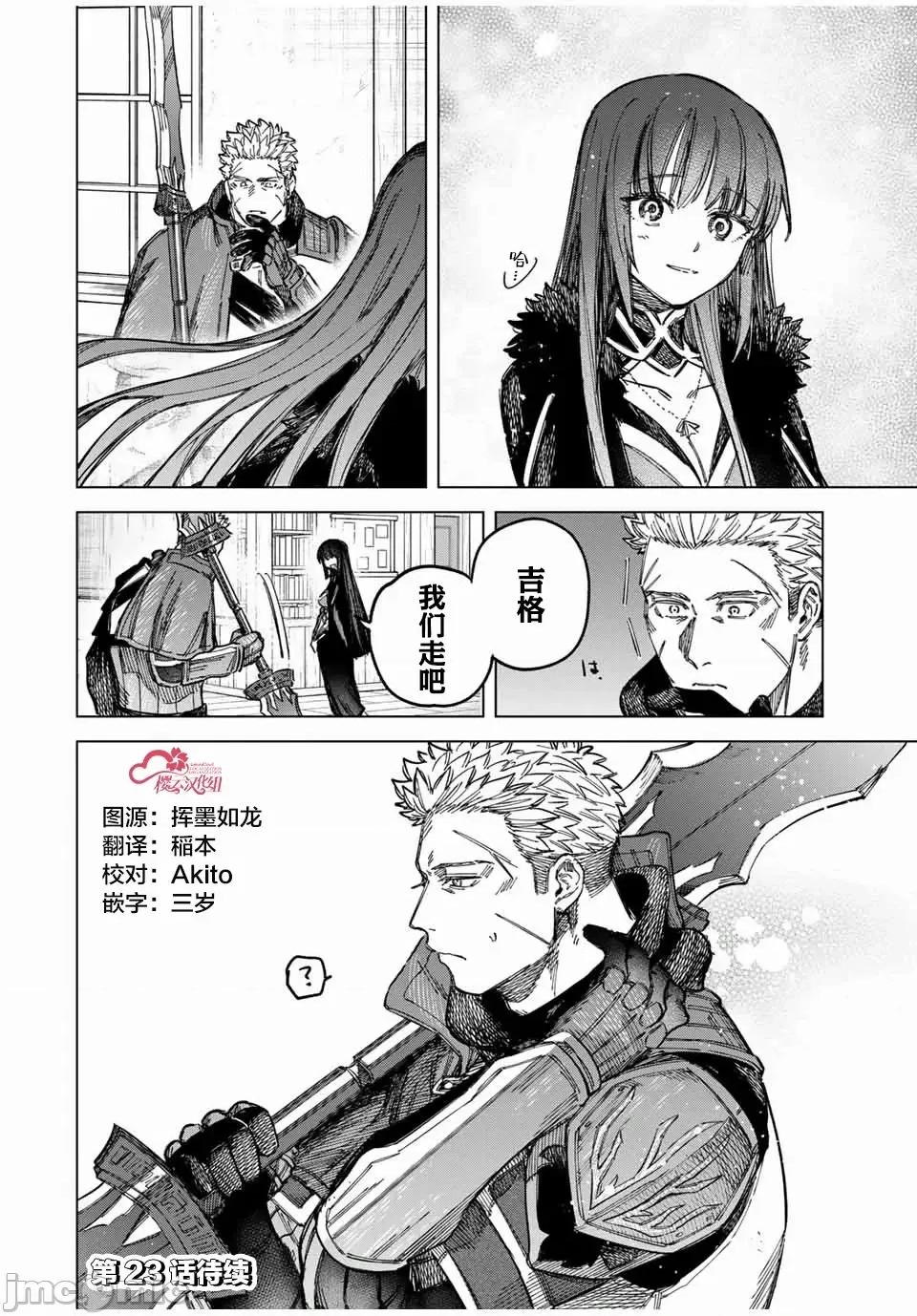魔女與傭兵 魔女與傭兵 22 第20页
