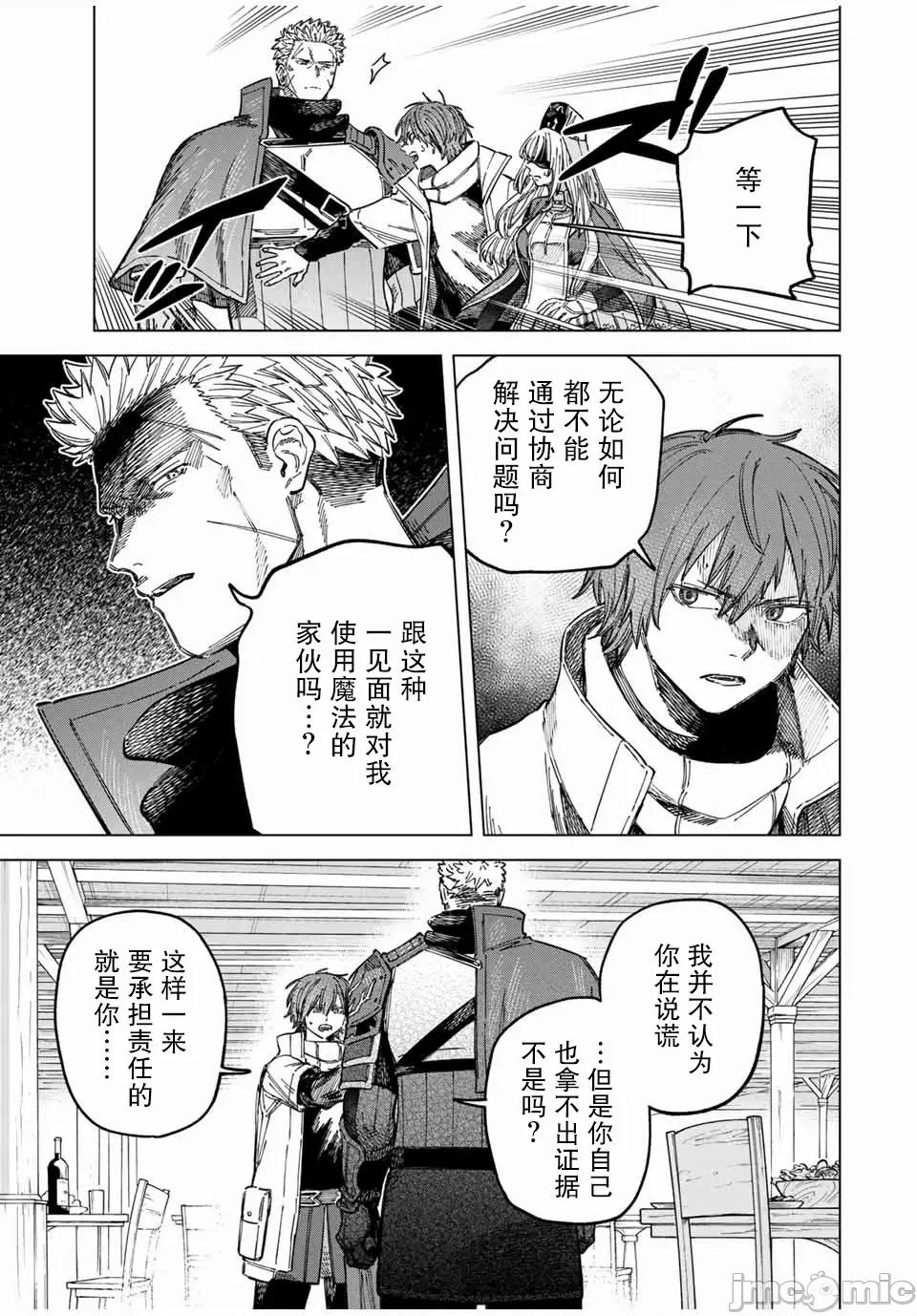 魔女與傭兵 魔女與傭兵 23.2 第1页