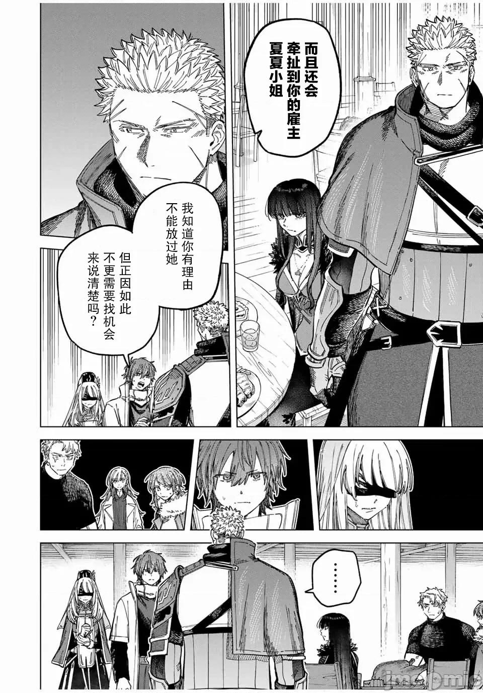 魔女與傭兵 魔女與傭兵 23.2 第2页