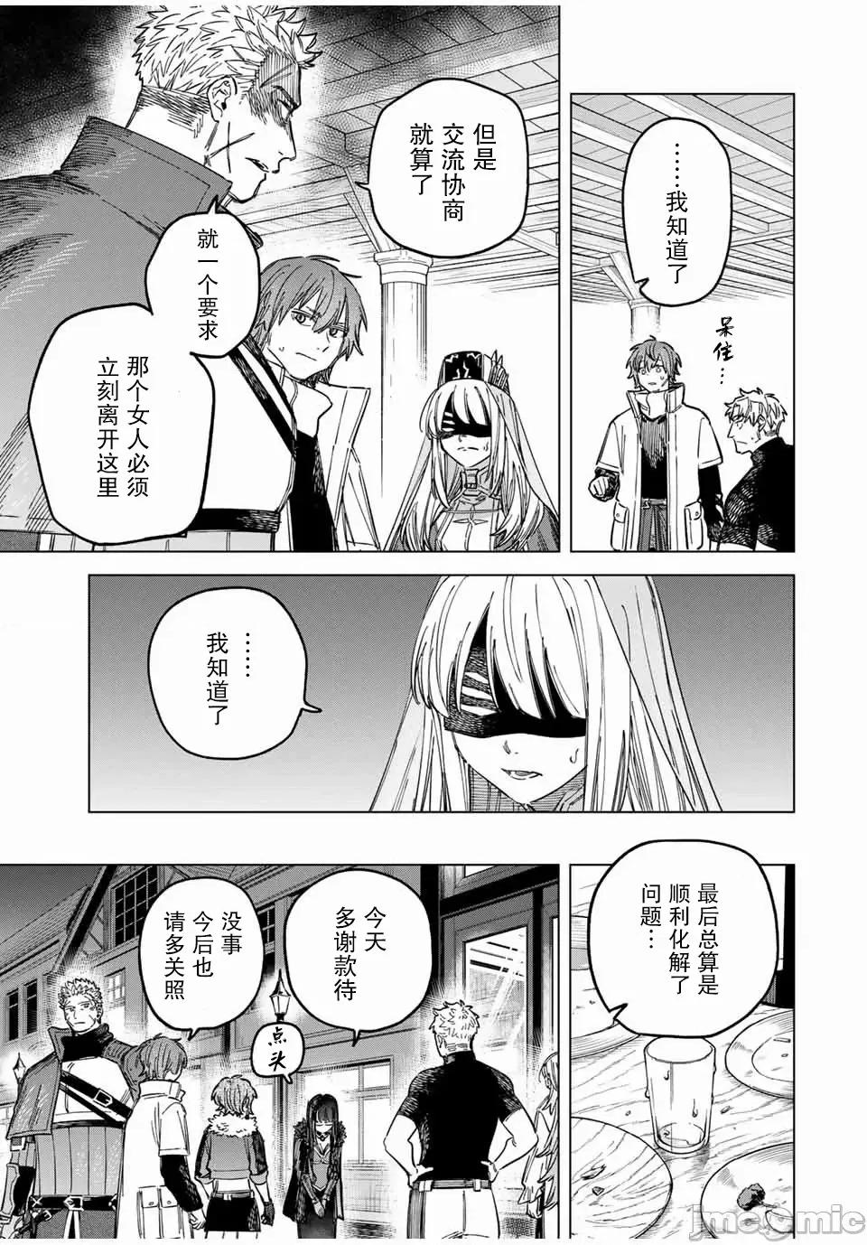 魔女與傭兵 魔女與傭兵 23.2 第3页