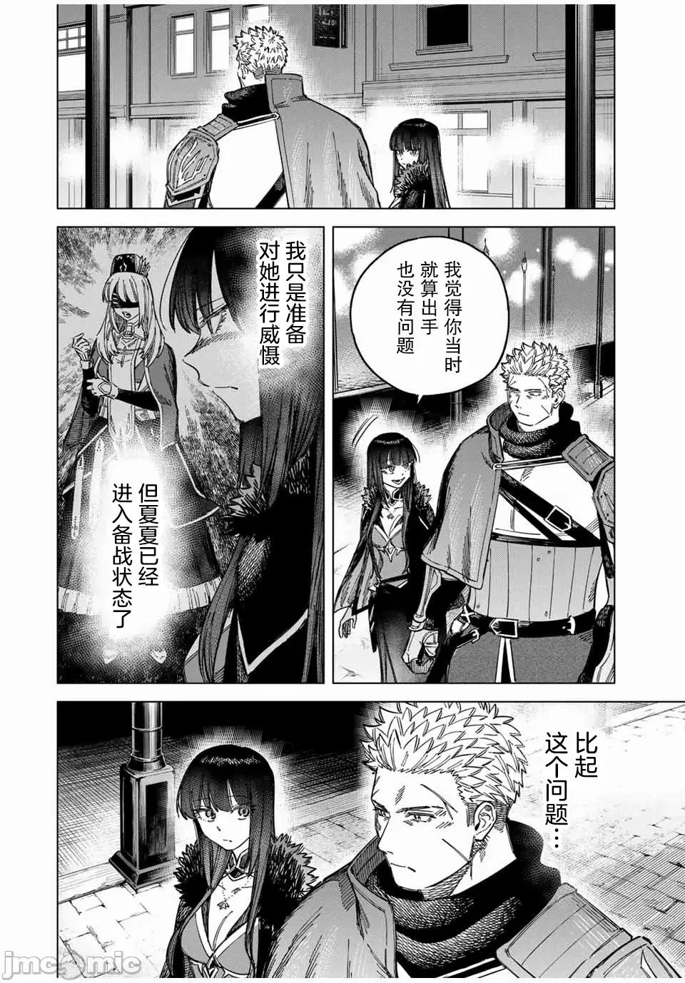 魔女與傭兵 魔女與傭兵 23.2 第4页