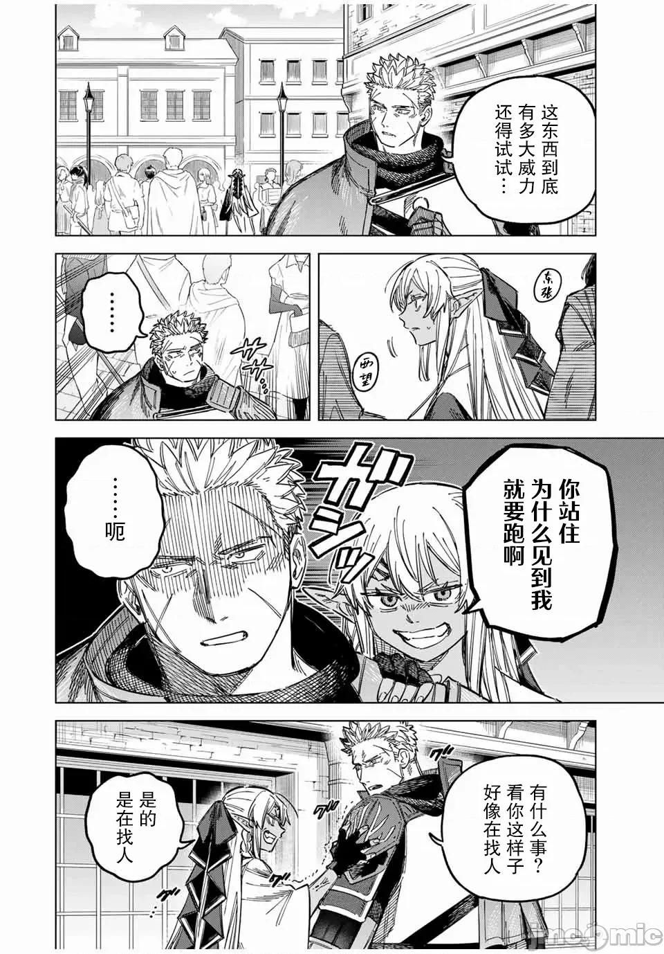 魔女與傭兵 魔女與傭兵 23.2 第10页