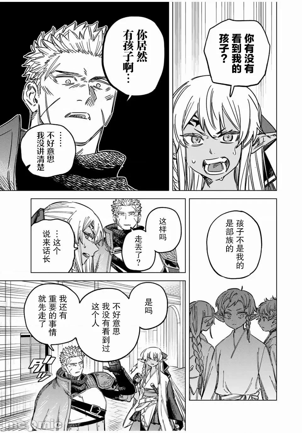魔女與傭兵 魔女與傭兵 23.2 第11页