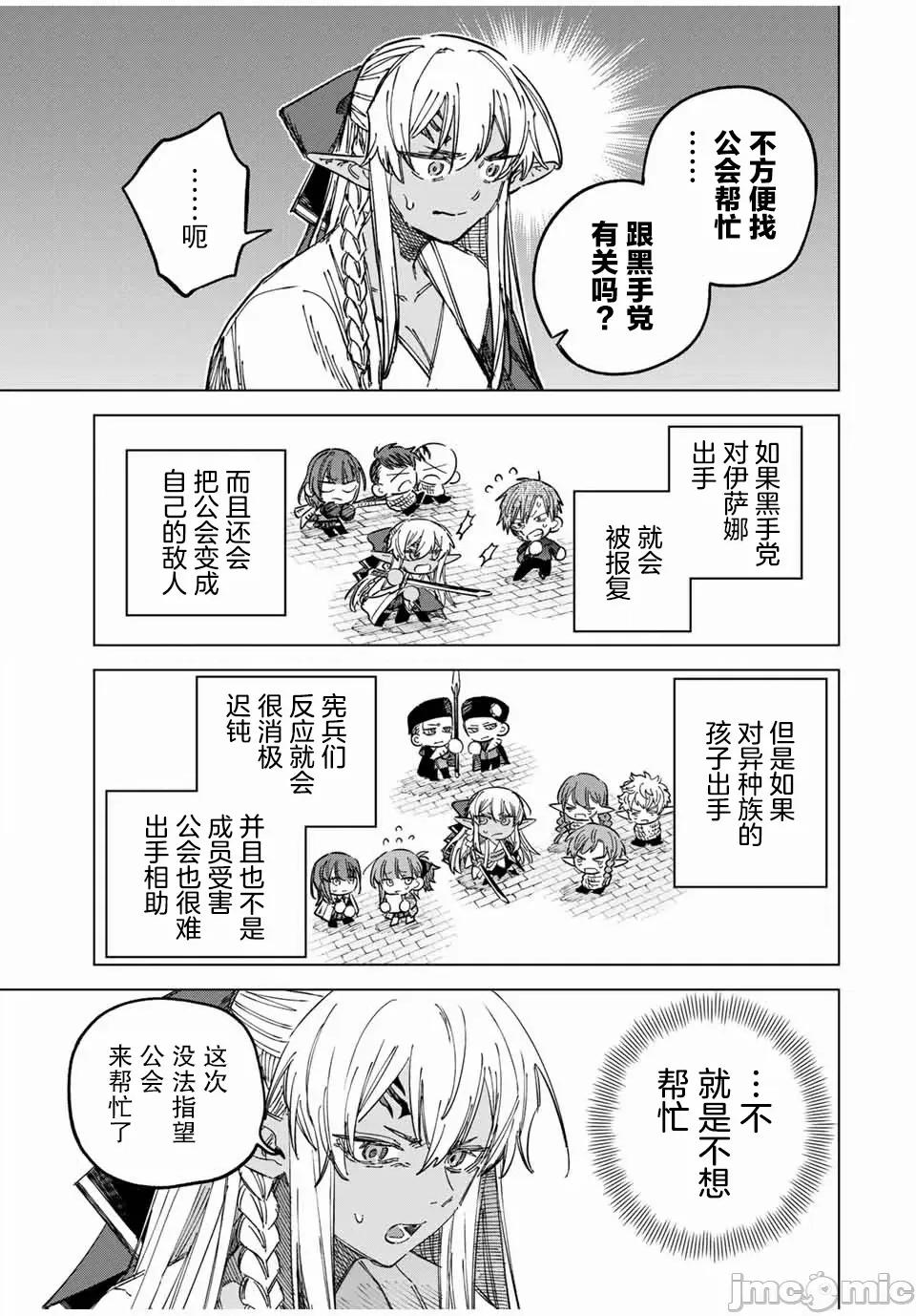 魔女與傭兵 魔女與傭兵 23.2 第13页