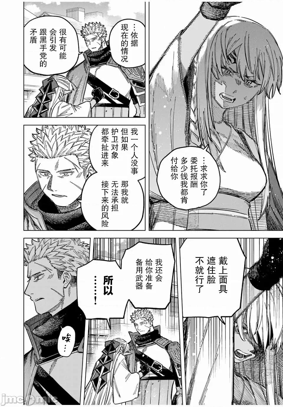 魔女與傭兵 魔女與傭兵 23.2 第14页