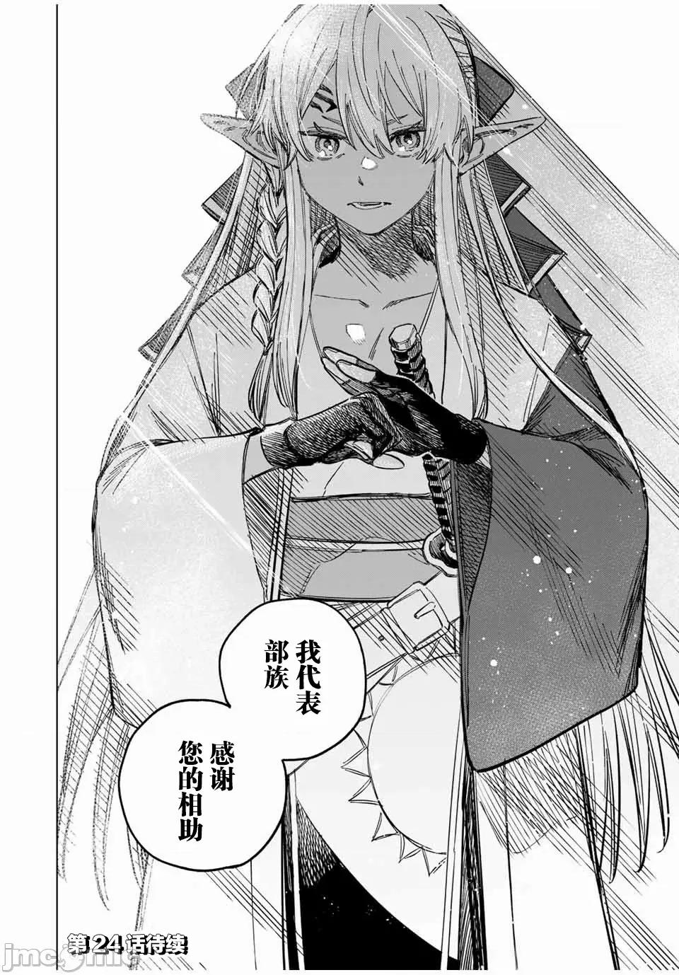 魔女與傭兵 魔女與傭兵 23.2 第16页