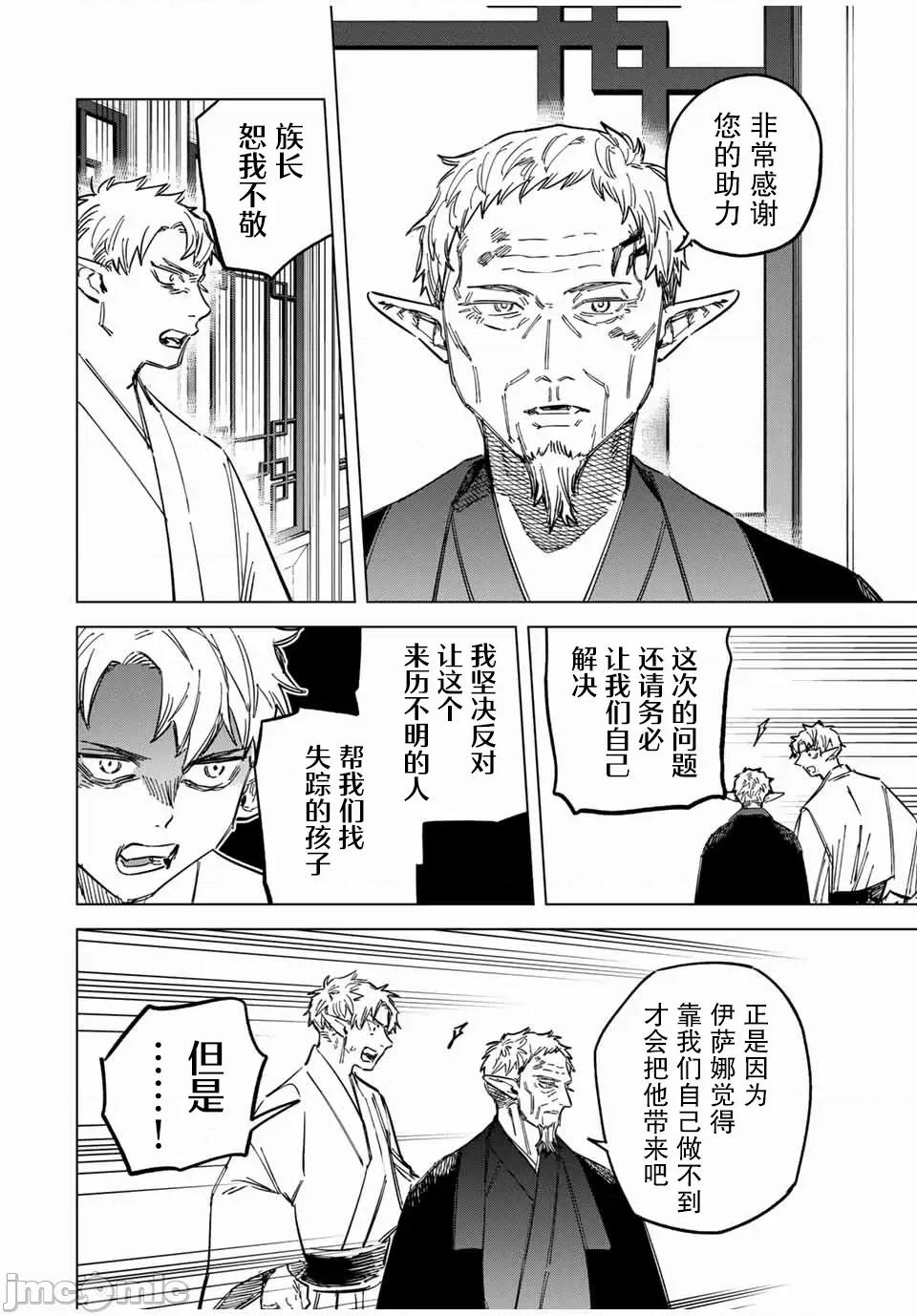 魔女與傭兵 魔女與傭兵 24.1 第4页