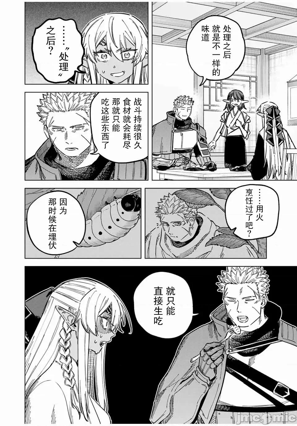 魔女與傭兵 魔女與傭兵 24.1 第10页