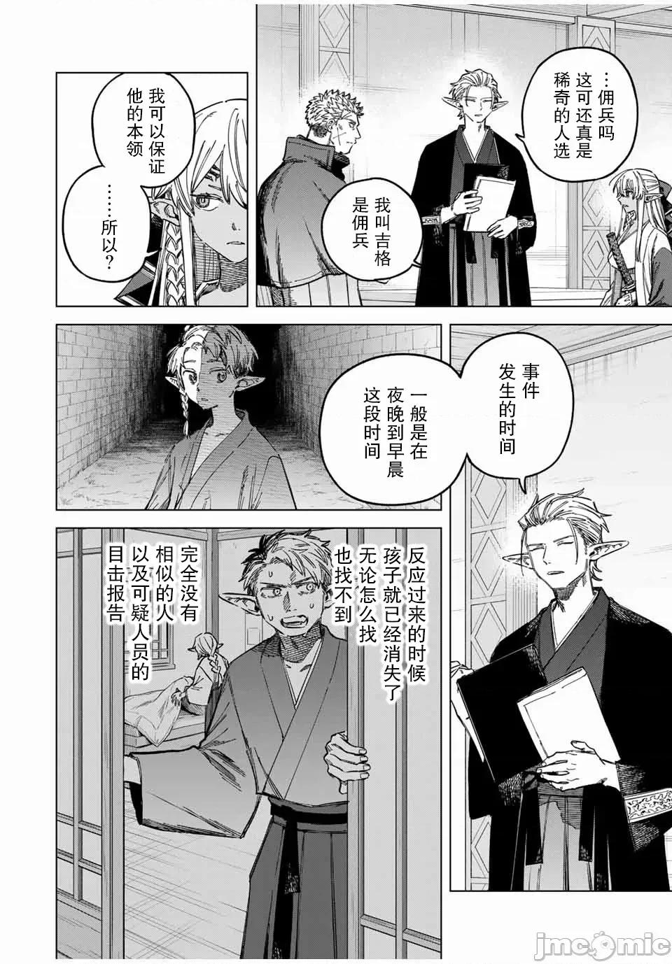 魔女與傭兵 魔女與傭兵 24.2 第1页