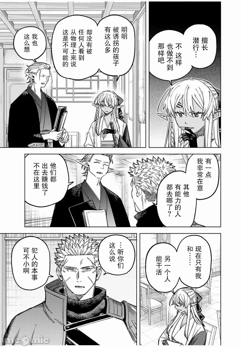 魔女與傭兵 魔女與傭兵 24.2 第2页