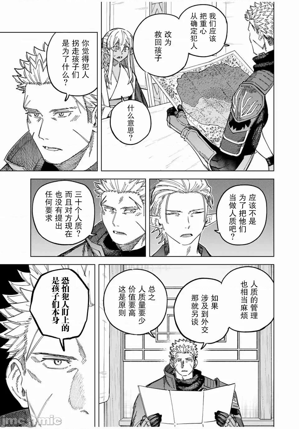魔女與傭兵 魔女與傭兵 24.2 第4页